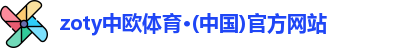 中欧体育